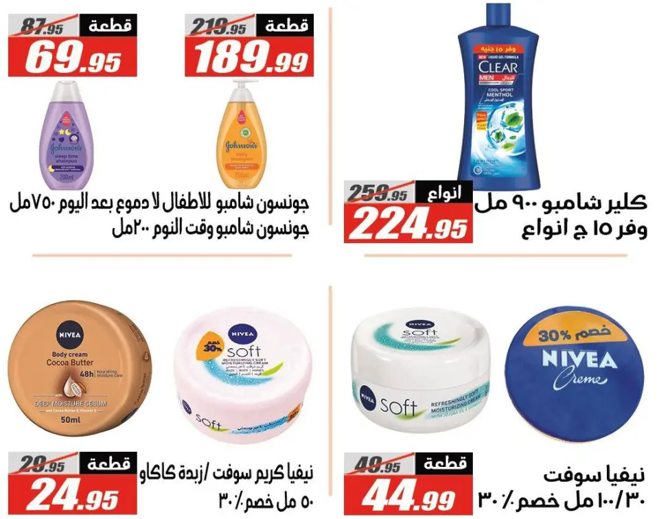 Offres Hypermarché El Fergany Egypte de 27 janvier à 10 février 2026 Offres Ramadan Kareem - Page 52