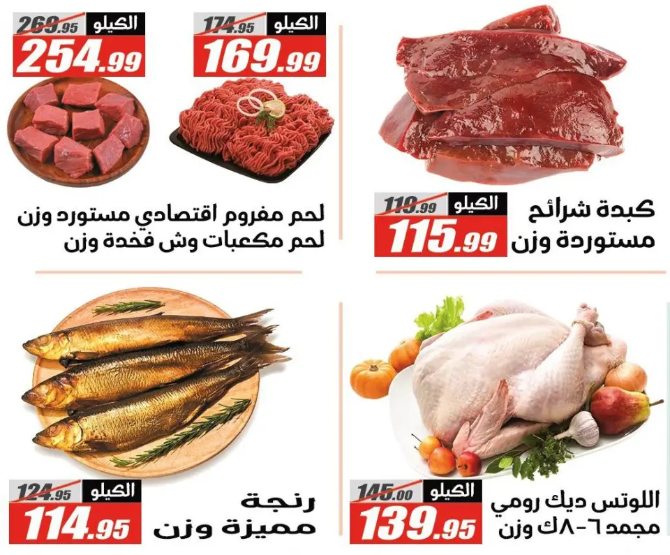 Offres Hypermarché El Fergany Egypte de 27 janvier à 10 février 2026 Offres Ramadan Kareem - Page 21