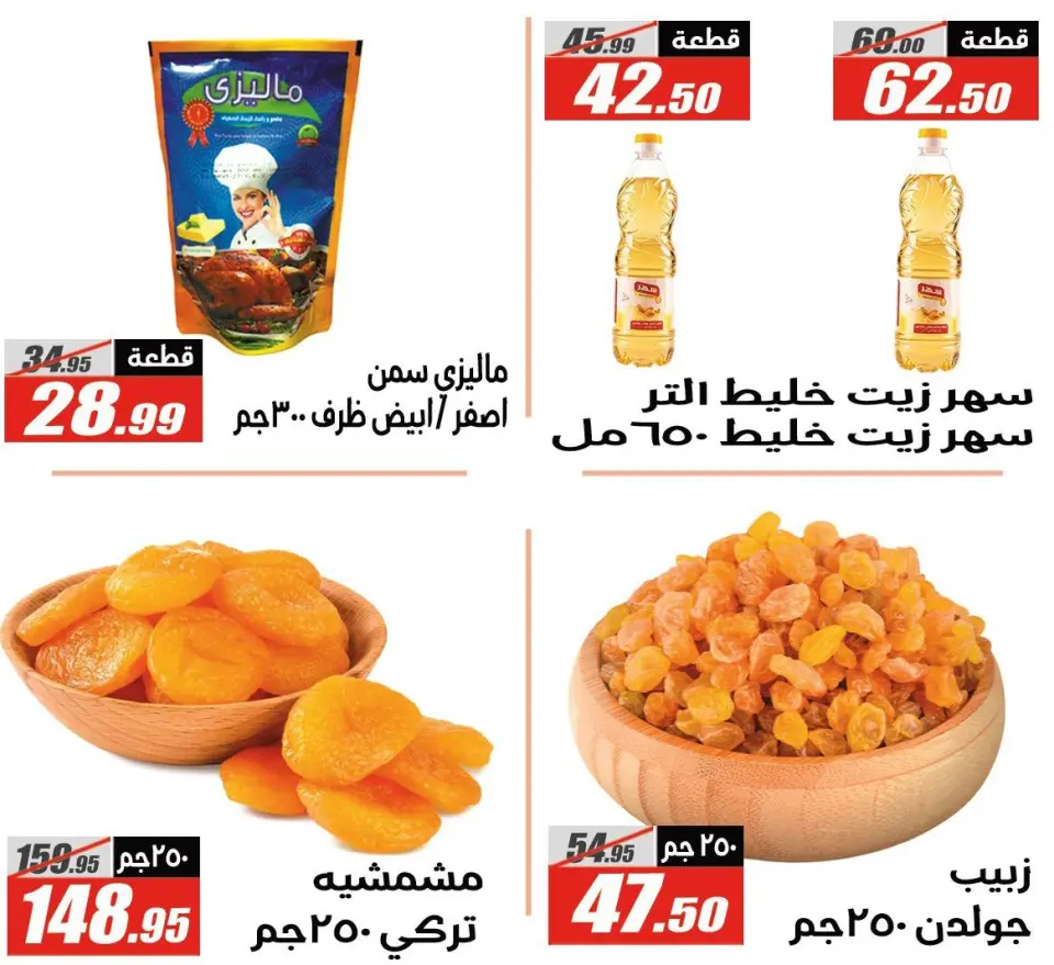 Offres Hypermarché El Fergany Egypte de 27 janvier à 10 février 2026 Offres Ramadan Kareem - Page 3