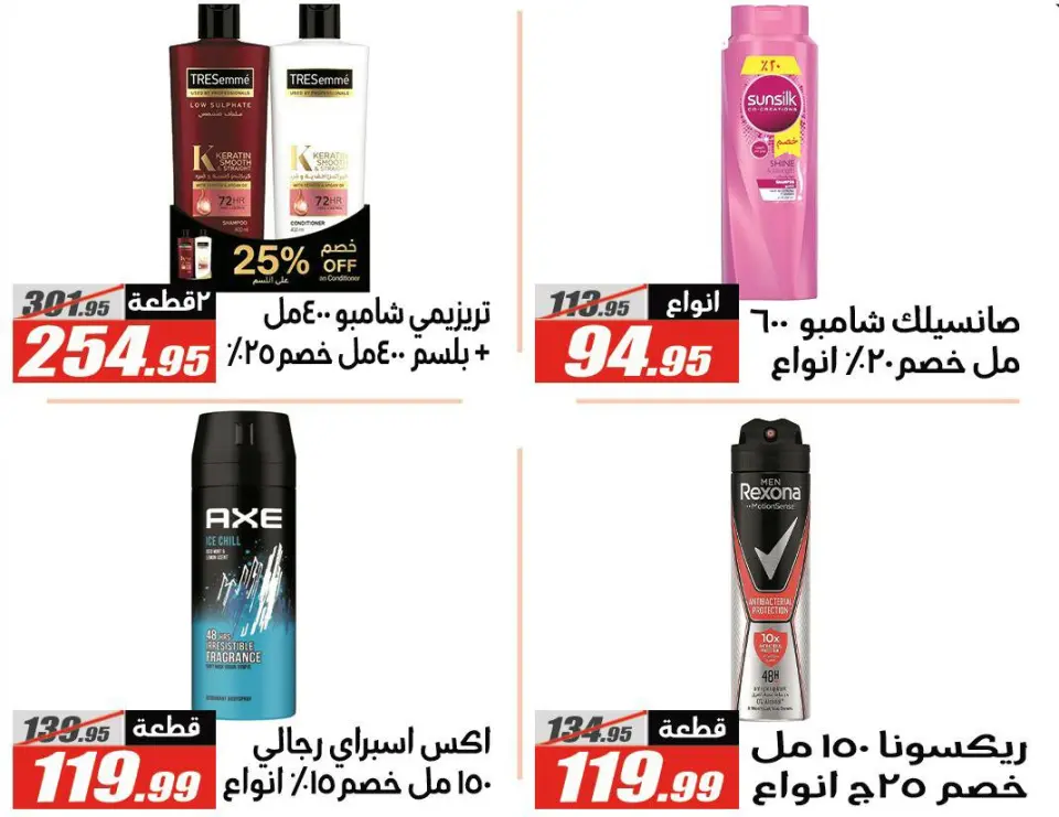 Offres Hypermarché El Fergany Egypte de 27 janvier à 10 février 2026 Offres Ramadan Kareem - Page 53