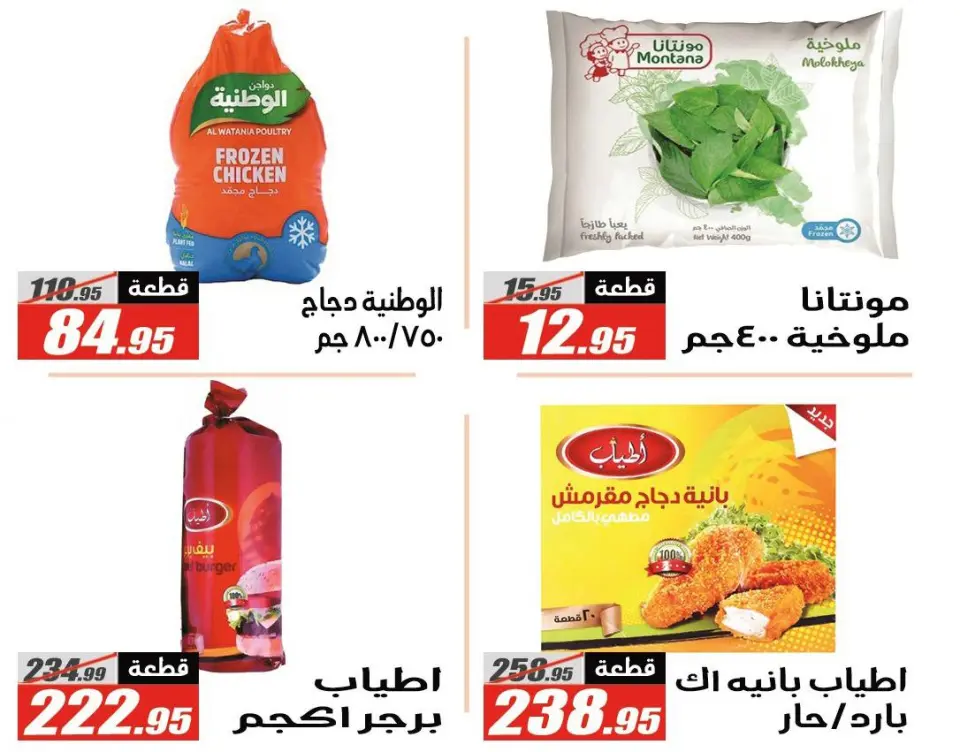 Offres Hypermarché El Fergany Egypte de 27 janvier à 10 février 2026 Offres Ramadan Kareem - Page 19