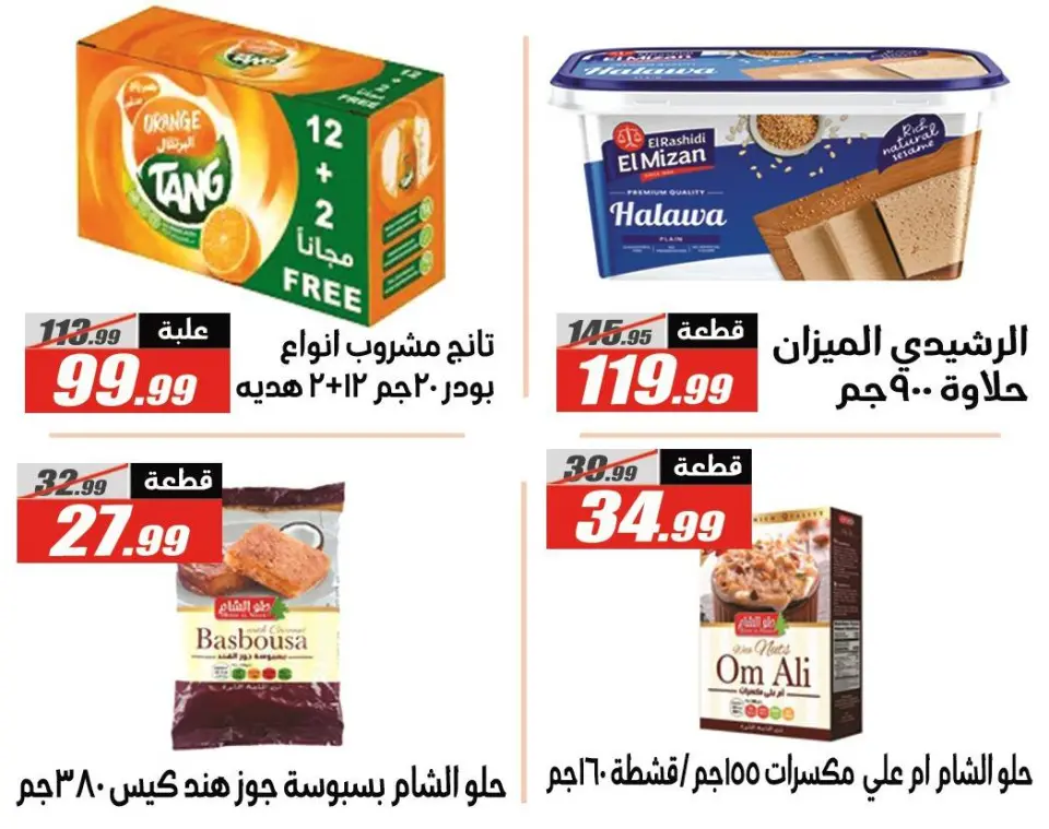 Offres Hypermarché El Fergany Egypte de 27 janvier à 10 février 2026 Offres Ramadan Kareem - Page 28