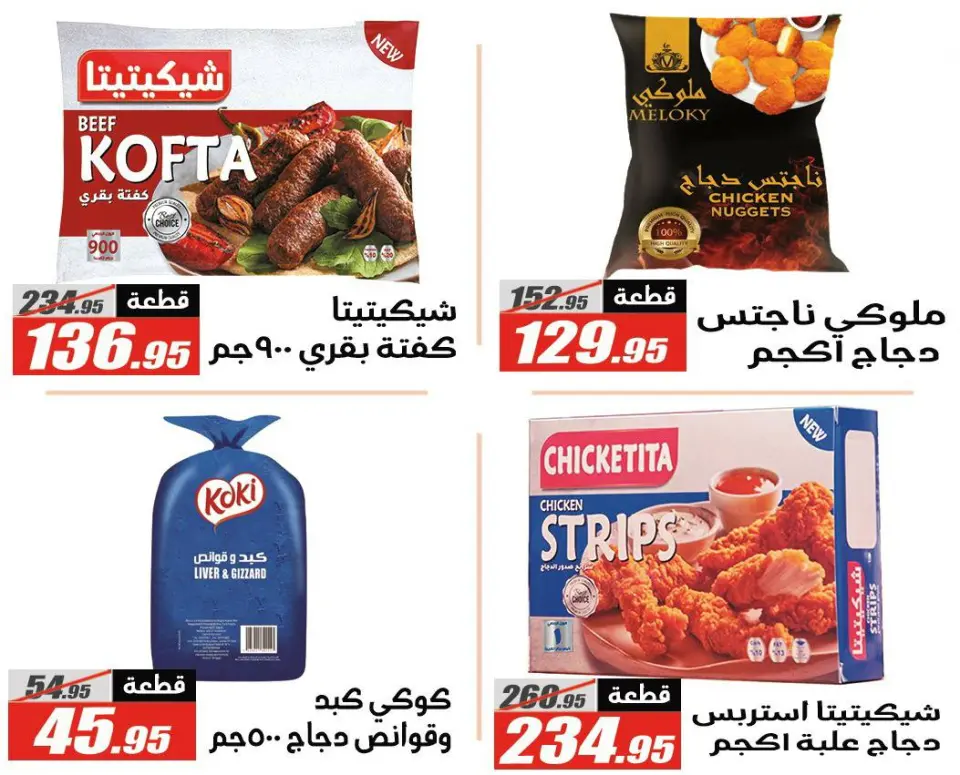 Offres Hypermarché El Fergany Egypte de 27 janvier à 10 février 2026 Offres Ramadan Kareem - Page 20
