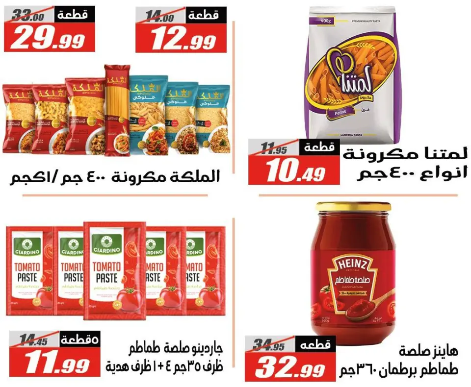 Offres Hypermarché El Fergany Egypte de 27 janvier à 10 février 2026 Offres Ramadan Kareem - Page 38