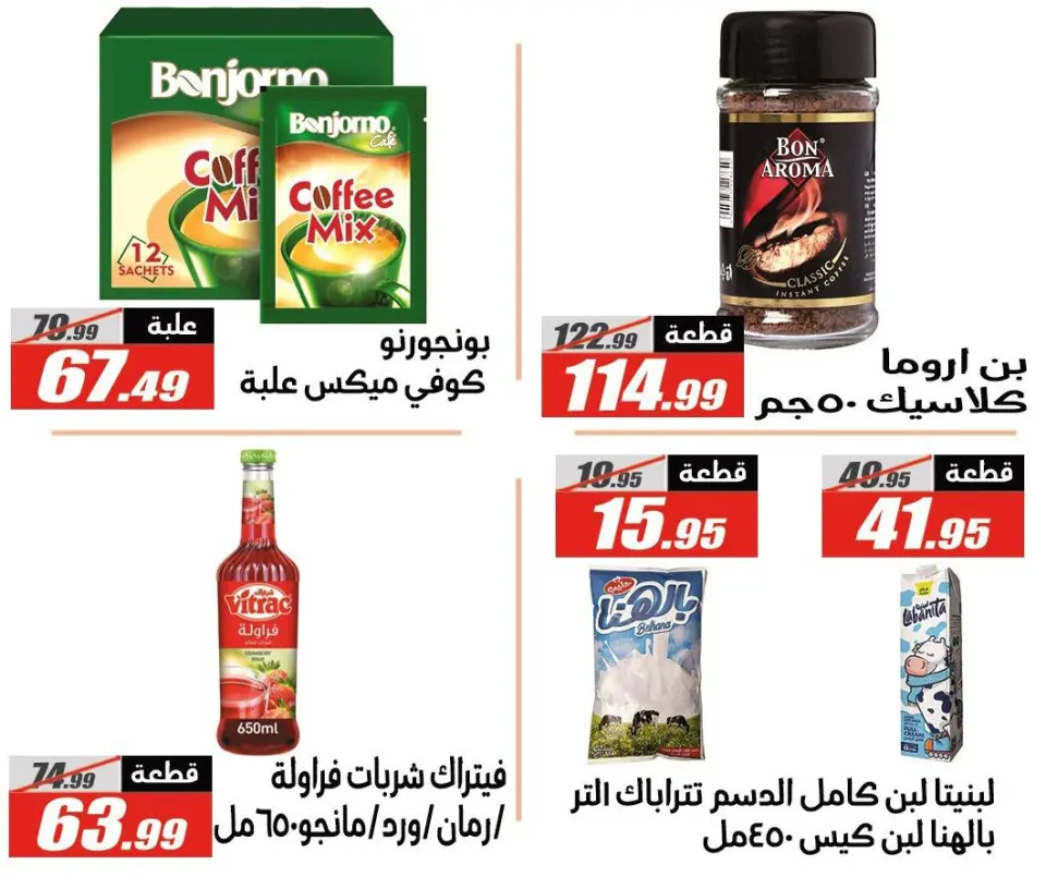 Offres Hypermarché El Fergany Egypte de 27 janvier à 10 février 2026 Offres Ramadan Kareem - Page 46