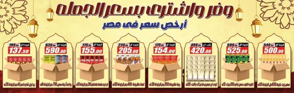 Offres Hypermarché El Fergany Egypte de 27 janvier à 10 février 2026 Offres Ramadan Kareem - Page 36