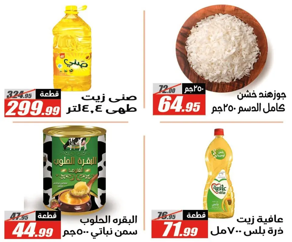Offres Hypermarché El Fergany Egypte de 27 janvier à 10 février 2026 Offres Ramadan Kareem - Page 39