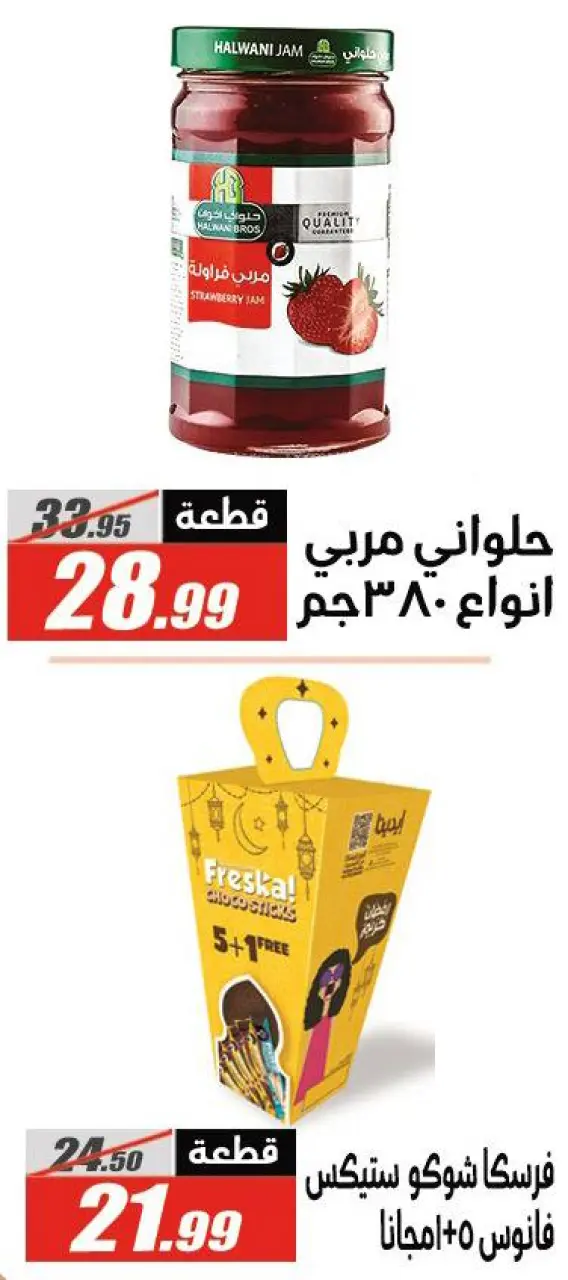 Offres Hypermarché El Fergany Egypte de 27 janvier à 10 février 2026 Offres Ramadan Kareem - Page 30
