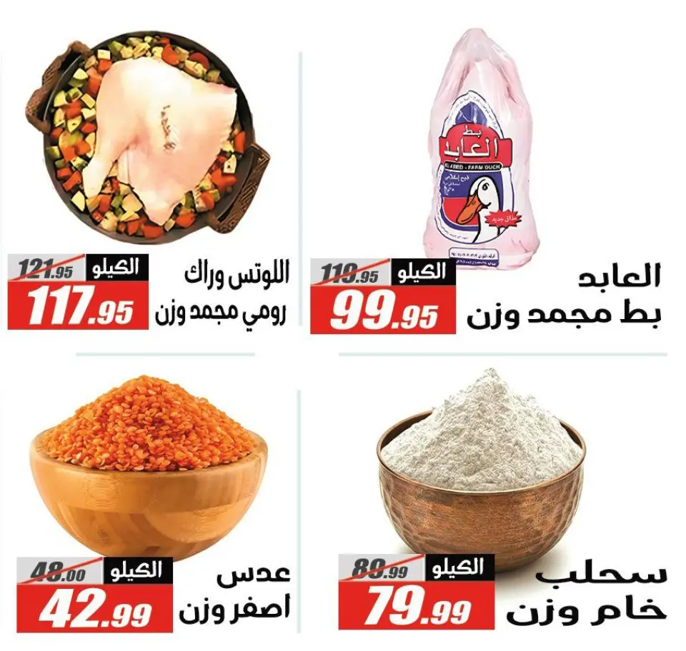Offres Hypermarché El Fergany Egypte de 27 janvier à 10 février 2026 Offres Ramadan Kareem - Page 24