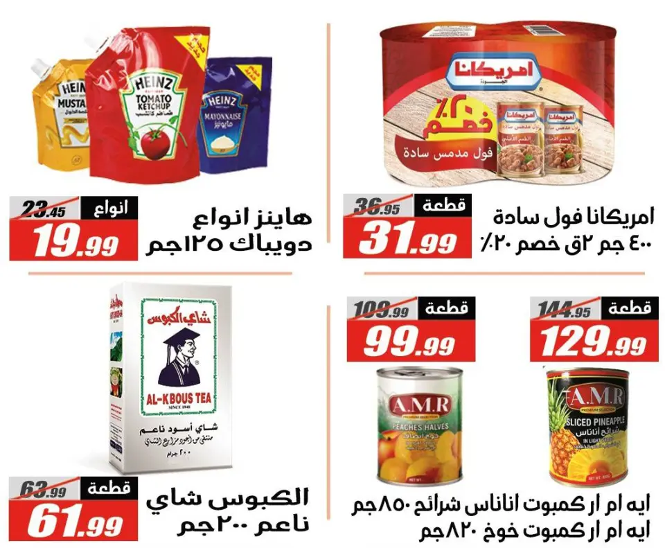 Offres Hypermarché El Fergany Egypte de 27 janvier à 10 février 2026 Offres Ramadan Kareem - Page 37
