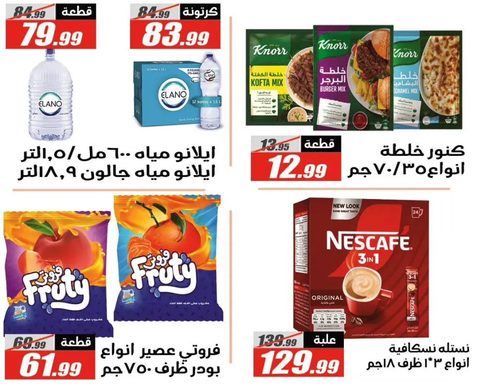 Offres Hypermarché El Fergany Egypte de 27 janvier à 10 février 2026 Offres Ramadan Kareem - Page 7