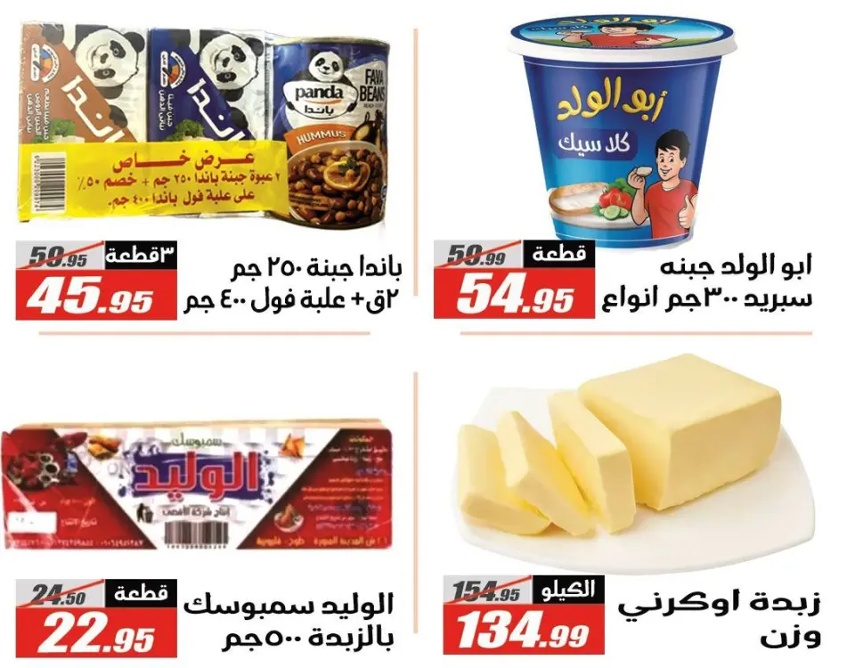 Offres Hypermarché El Fergany Egypte de 27 janvier à 10 février 2026 Offres Ramadan Kareem - Page 17