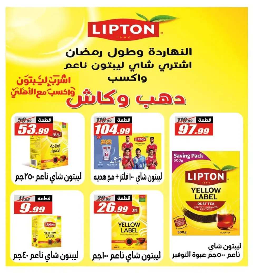 Offres Hypermarché El Fergany Egypte de 27 janvier à 10 février 2026 Offres Ramadan Kareem - Page 40