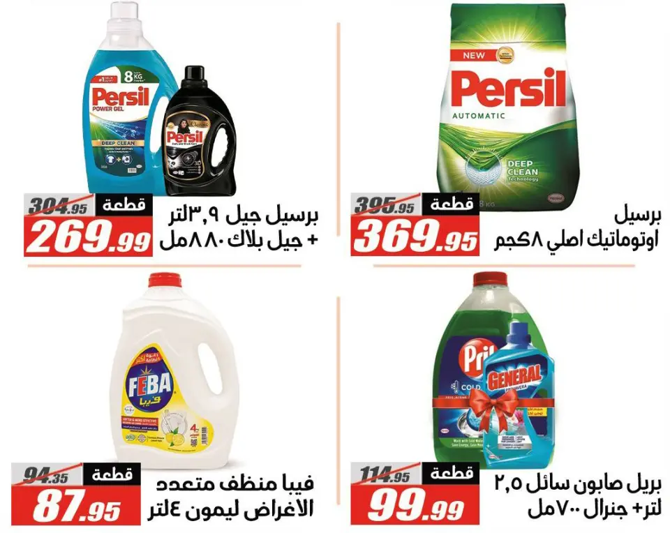 Offres Hypermarché El Fergany Egypte de 27 janvier à 10 février 2026 Offres Ramadan Kareem - Page 60