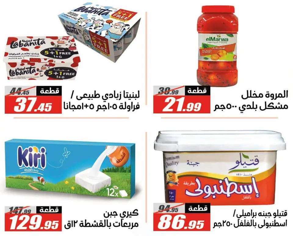 Offres Hypermarché El Fergany Egypte de 27 janvier à 10 février 2026 Offres Ramadan Kareem - Page 15