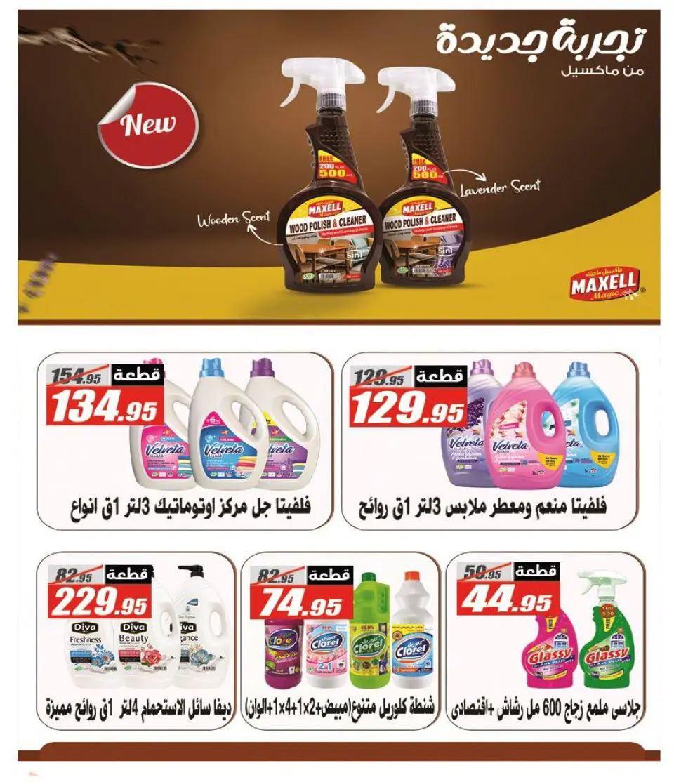 Offres Hypermarché El Fergany Egypte de 27 janvier à 10 février 2026 Offres Ramadan Kareem - Page 54