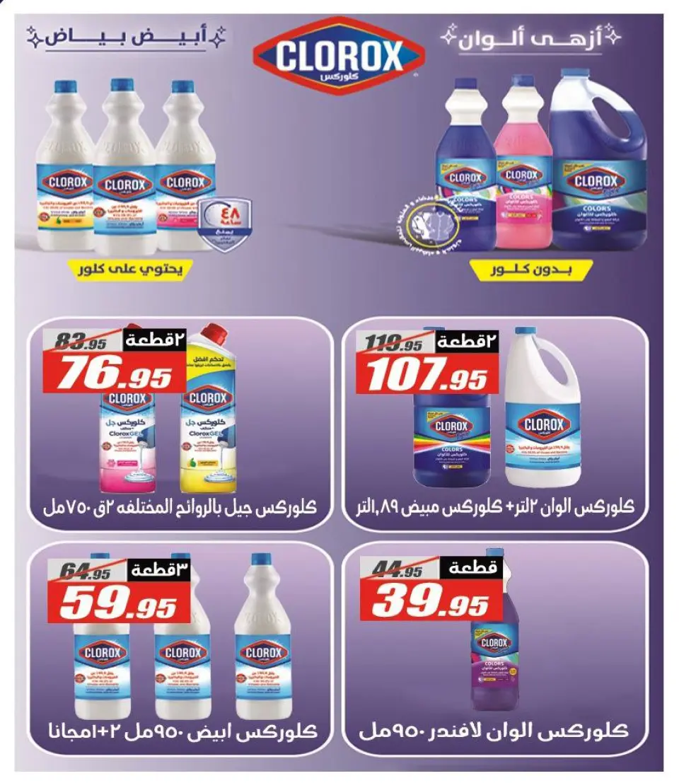 Offres Hypermarché El Fergany Egypte de 27 janvier à 10 février 2026 Offres Ramadan Kareem - Page 49