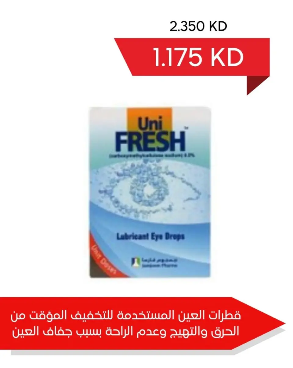 عروض جمعية العديلية الكويت من 22 يناير حتى 10 فبراير 2026 عروض مهرجان يناير لصيدلية جمعية العديلية - صفحة 37