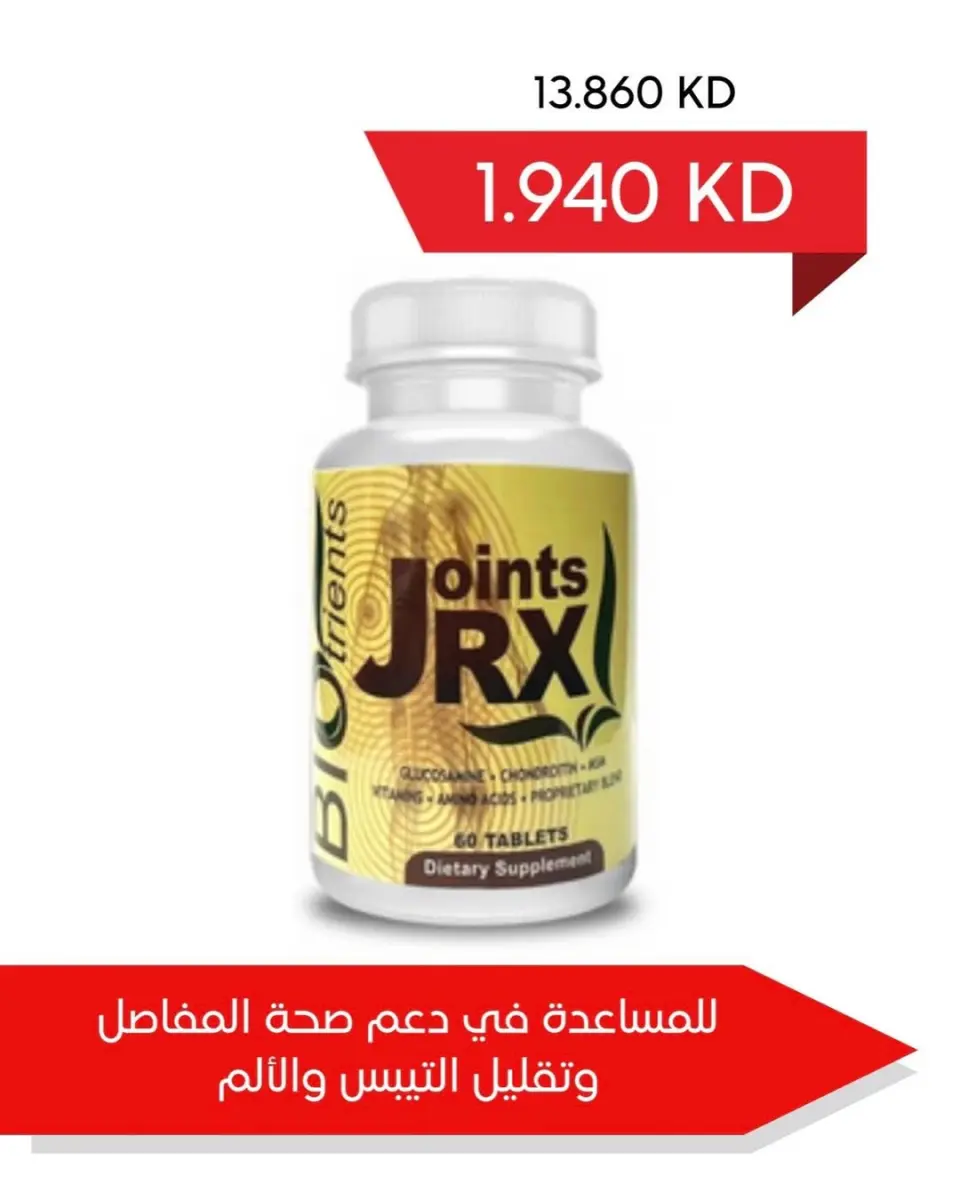 عروض جمعية العديلية الكويت من 22 يناير حتى 10 فبراير 2026 عروض مهرجان يناير لصيدلية جمعية العديلية - صفحة 20