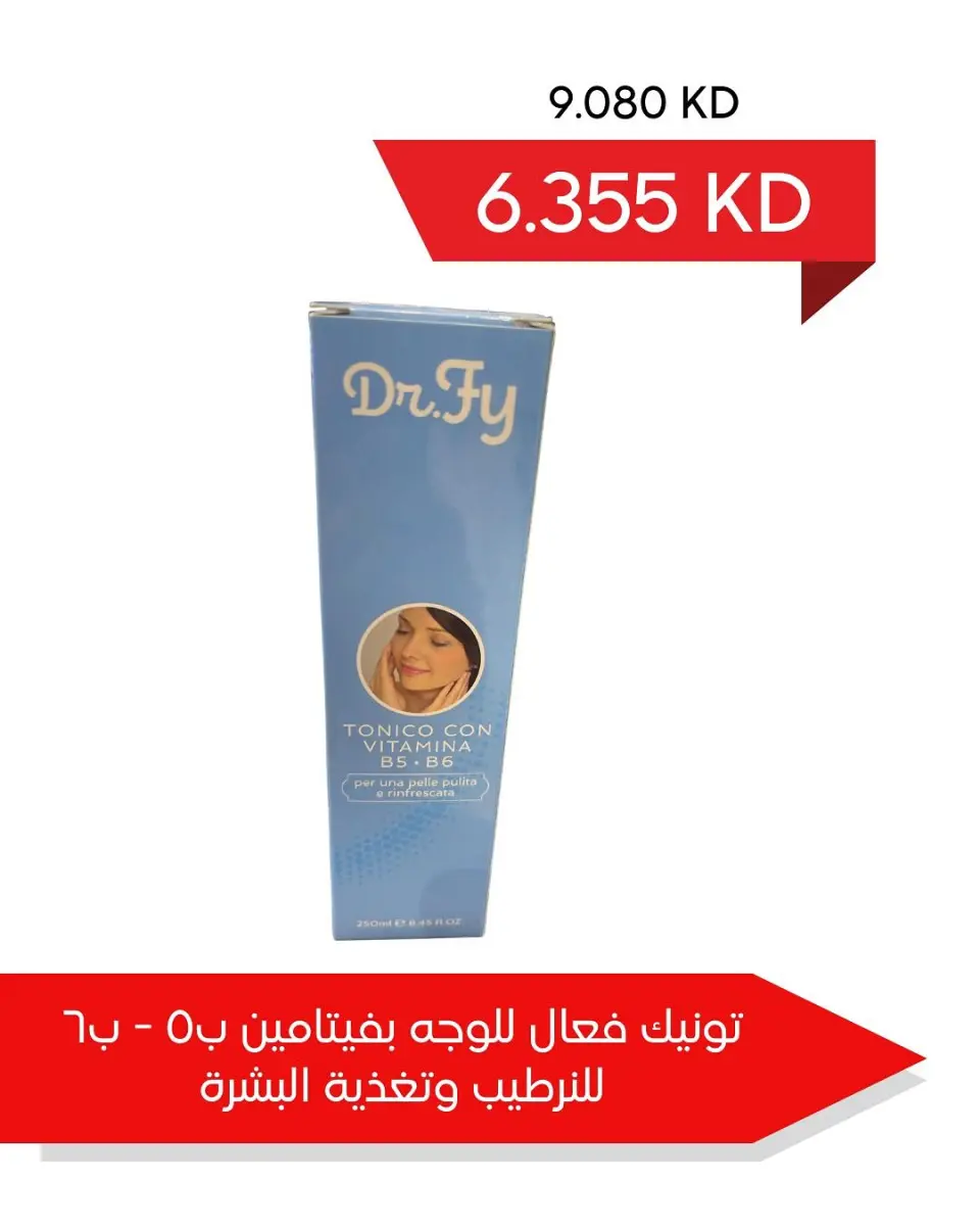 عروض جمعية العديلية الكويت من 22 يناير حتى 10 فبراير 2026 عروض مهرجان يناير لصيدلية جمعية العديلية - صفحة 19