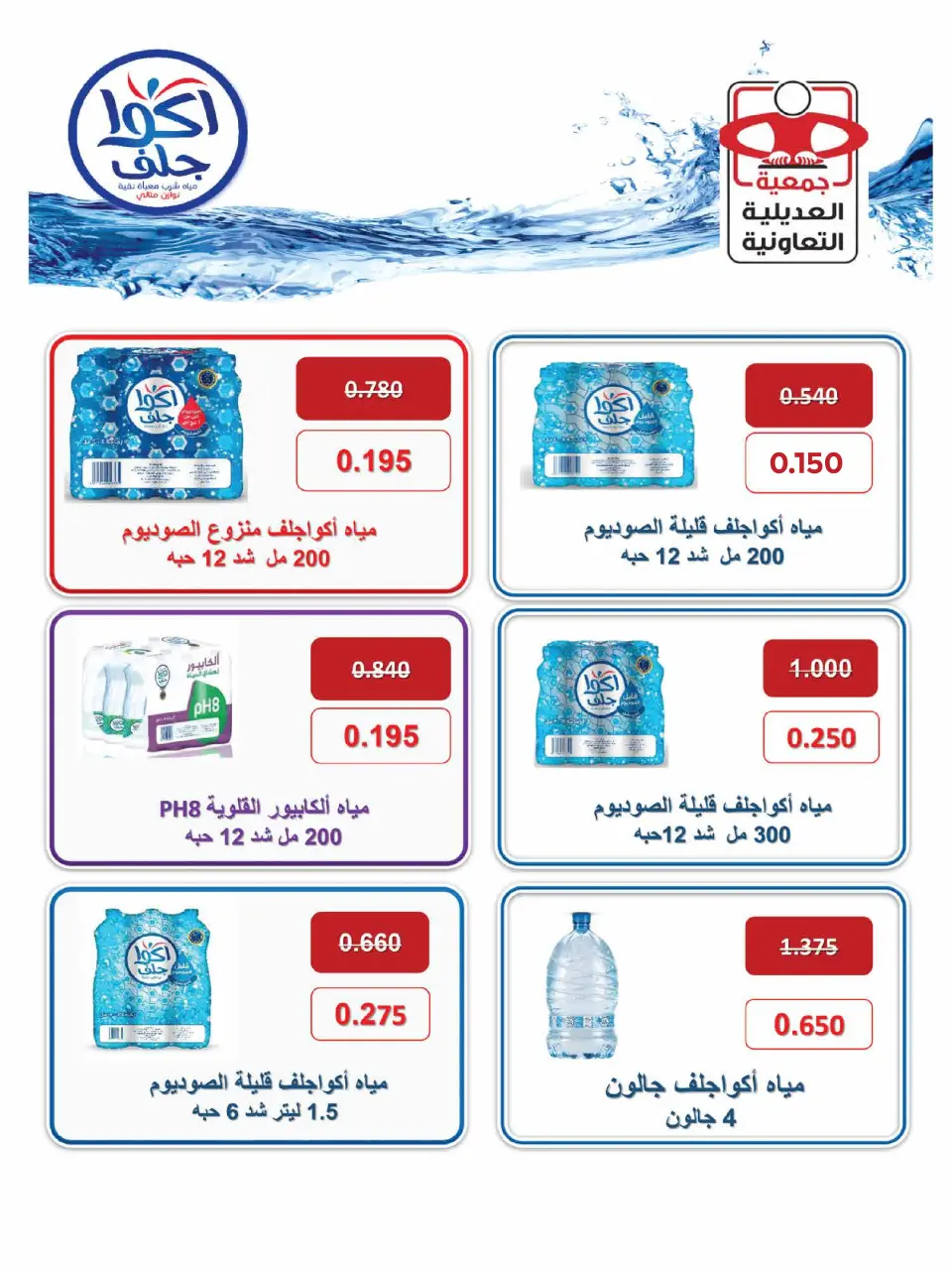 عروض جمعية العديلية الكويت من 28 يناير حتى 3 فبراير 2026 عروض مهرجان شهر يناير - صفحة 22