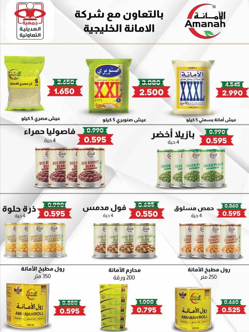 عروض جمعية العديلية الكويت من 28 يناير حتى 3 فبراير 2026 عروض مهرجان شهر يناير - صفحة 26