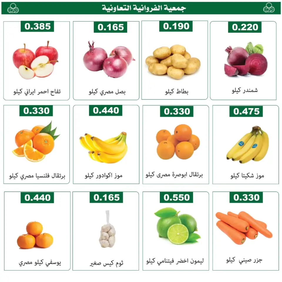 Farwania co-op Kuwait Offers Thursday 29 January Vegetable and fruit offers - Page 3