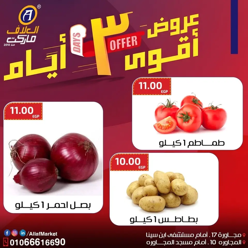 Ofertas de Mercado Al Alaf Egipto de 28 a 30 enero 2026 Ofertas de 3 días