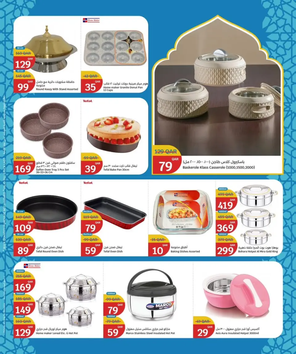 Ofertas de City hiper Kuwait de 28 enero a 3 febrero 2026 Ofertas de preparativos para el Ramadán - Página 20