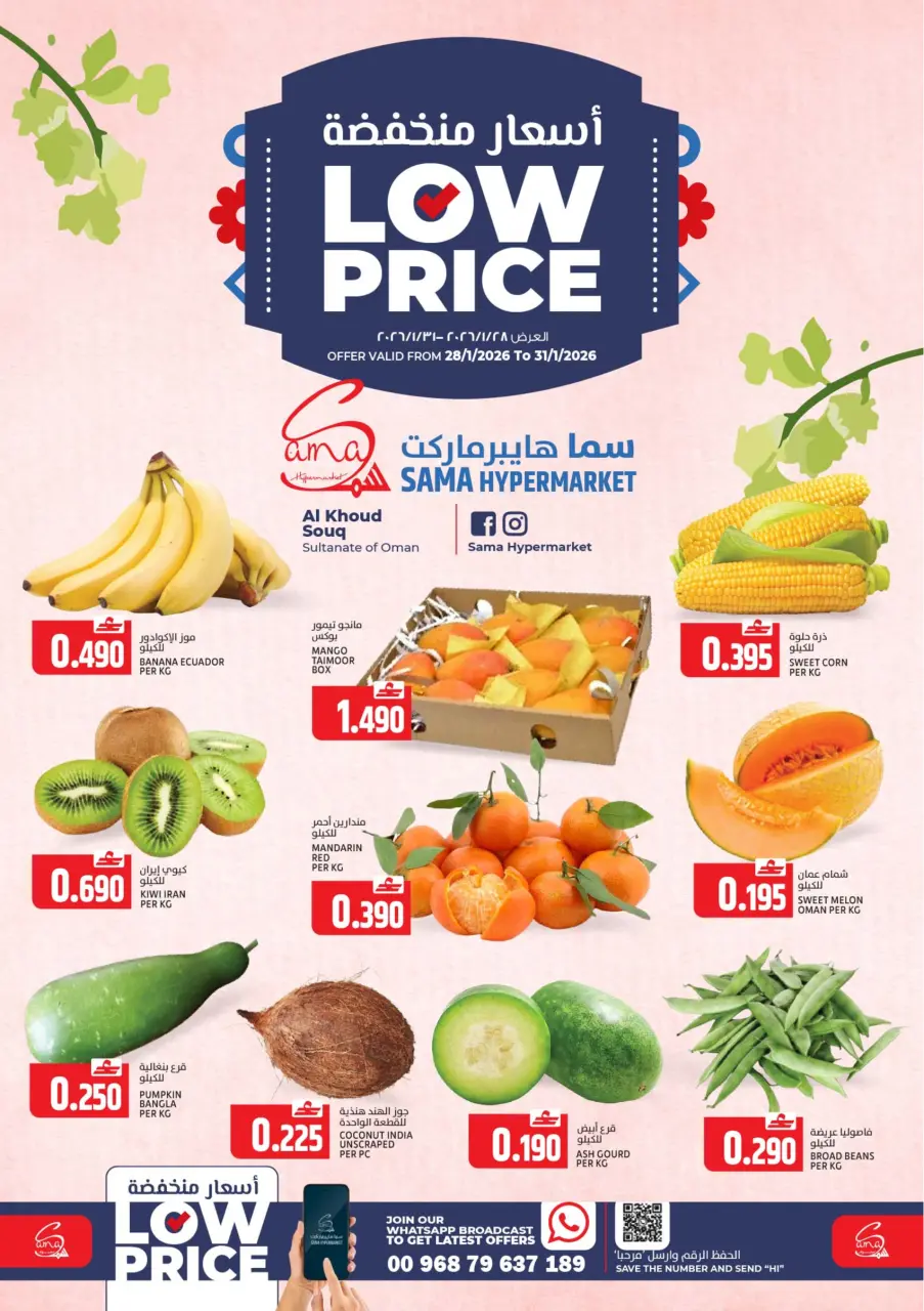 Sama Hypermarket Oman Offers from 28 to 31 January 2026 Discounted prices