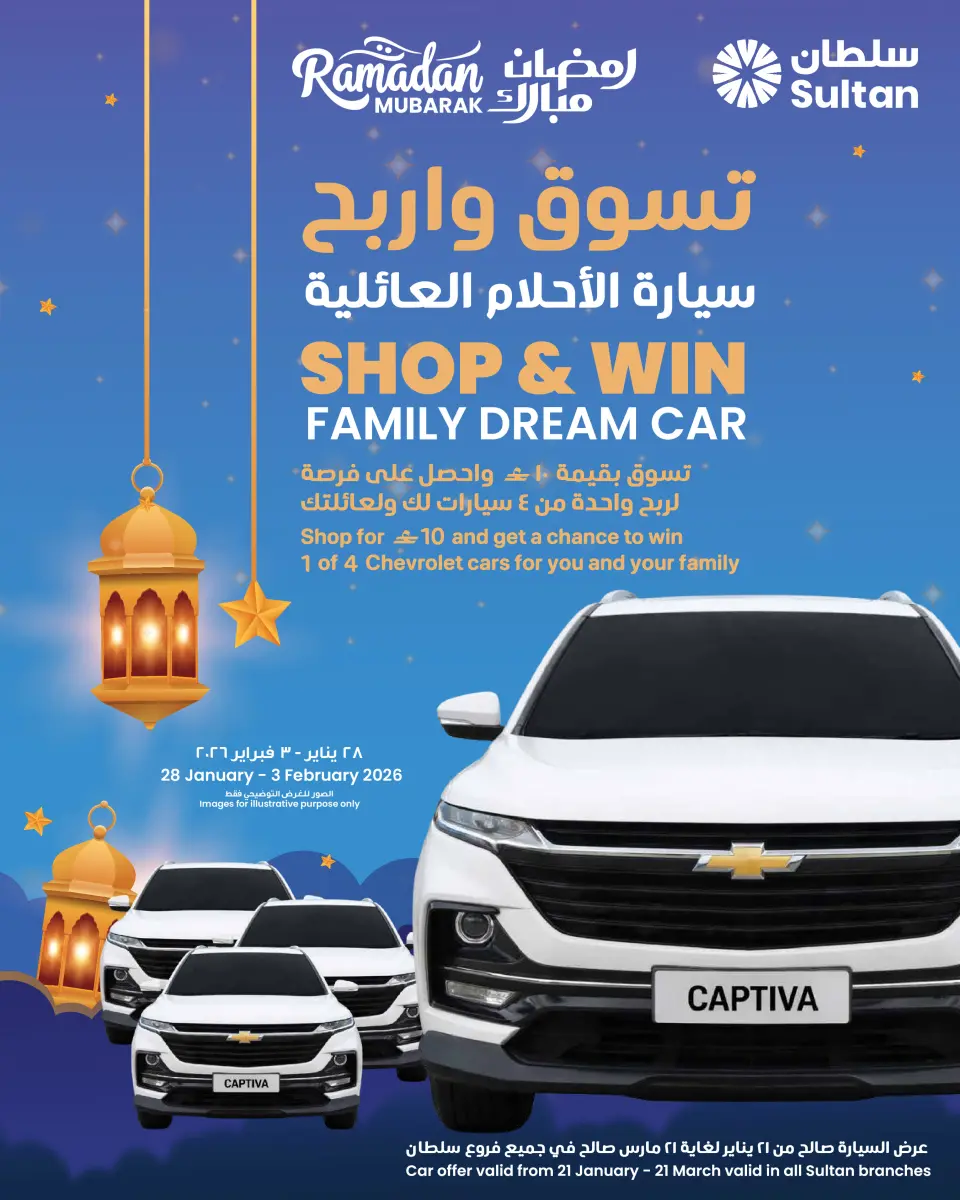 عروض مركز سلطان عمان من 28 يناير حتى 3 فبراير 2026 عروض رمضان مبارك