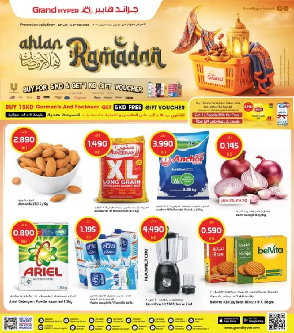 عروض جراند هايبر ماركت الكويت من 28 يناير حتى 3 فبراير 2026 عروض أهلا رمضان