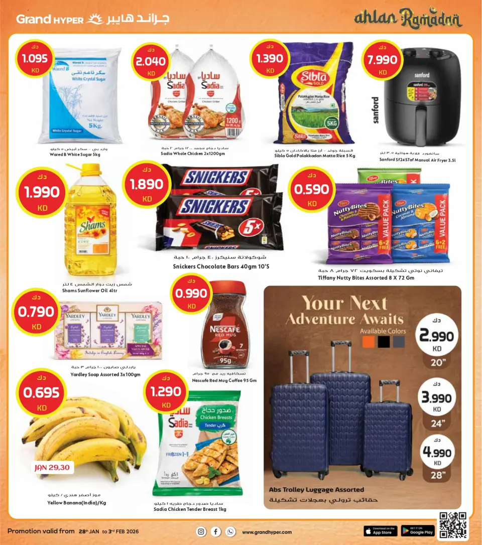 عروض جراند هايبر ماركت الكويت من 28 يناير حتى 3 فبراير 2026 عروض أهلا رمضان - صفحة 2