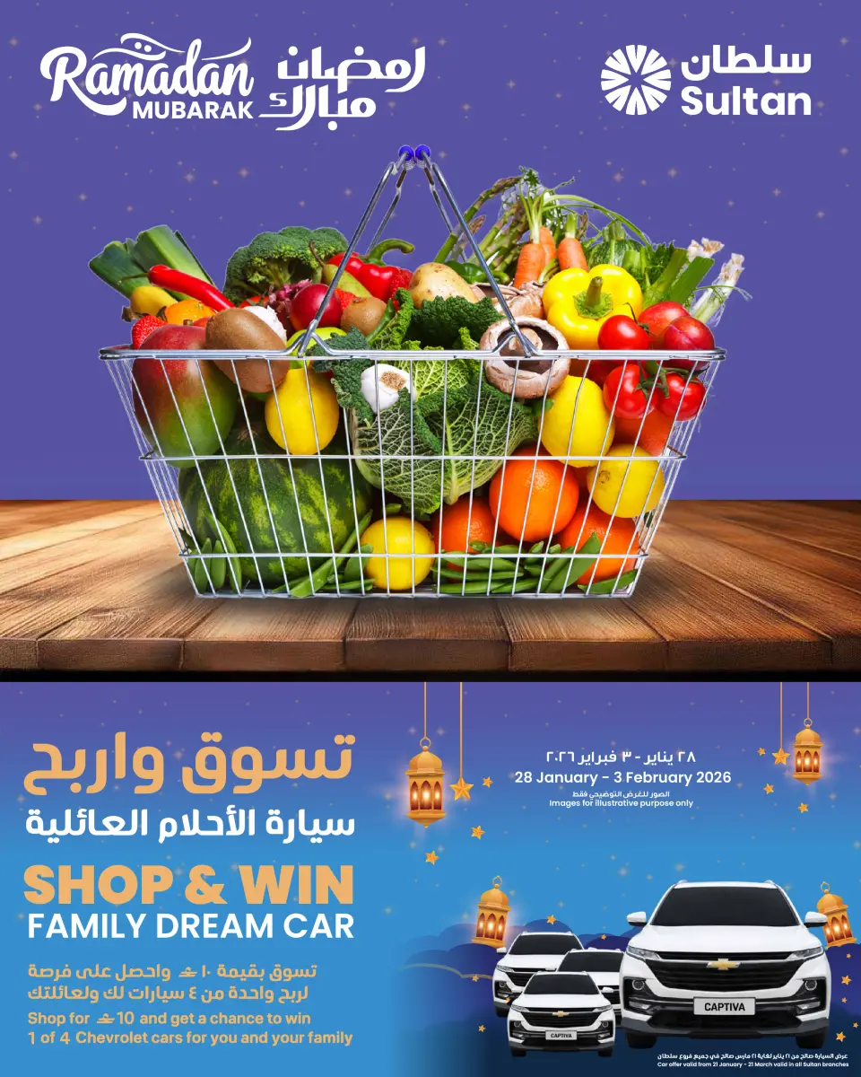 عروض مركز سلطان عمان من 28 يناير حتى 3 فبراير 2026 عروض المأكولات الطازجة