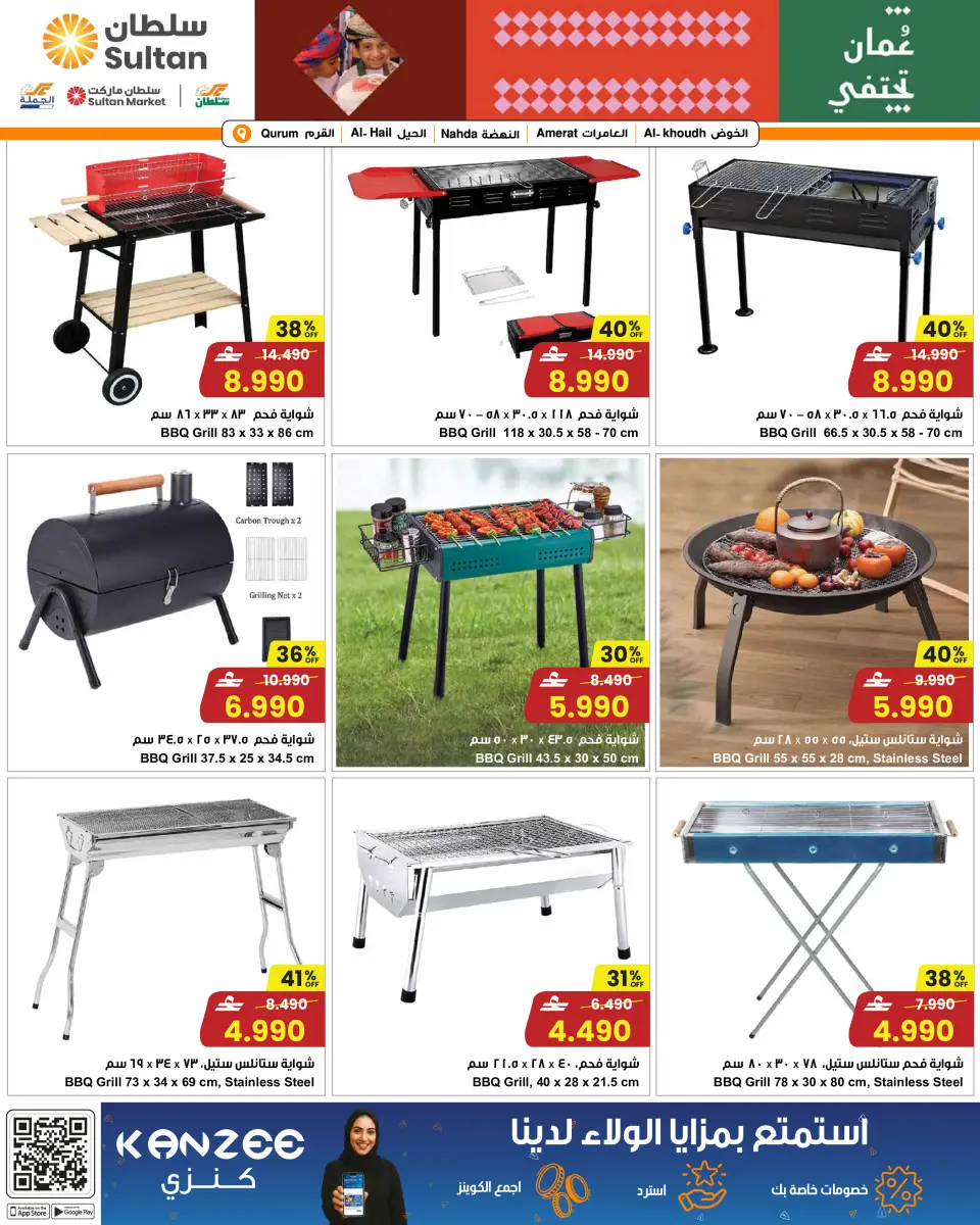 Ofertas de Centro Sultán Oman de 28 enero a 3 febrero 2026 Ofertas de artículos básicos para el hogar - Página 5