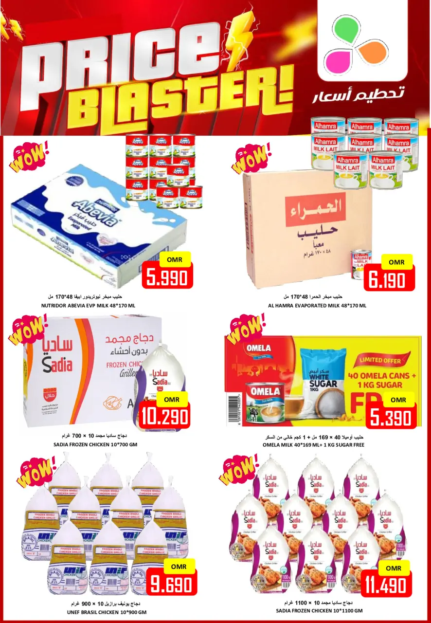 Ofertas de Hipermercado Al Ezza Oman de 28 a 31 enero 2026 Ofertas previas al Ramadán - Página 5