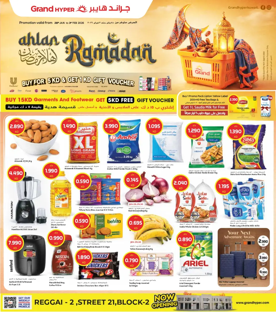 عروض جراند هايبر ماركت الكويت من 28 يناير حتى 3 فبراير 2026 عروض أهلا رمضان - فرع ريجاي