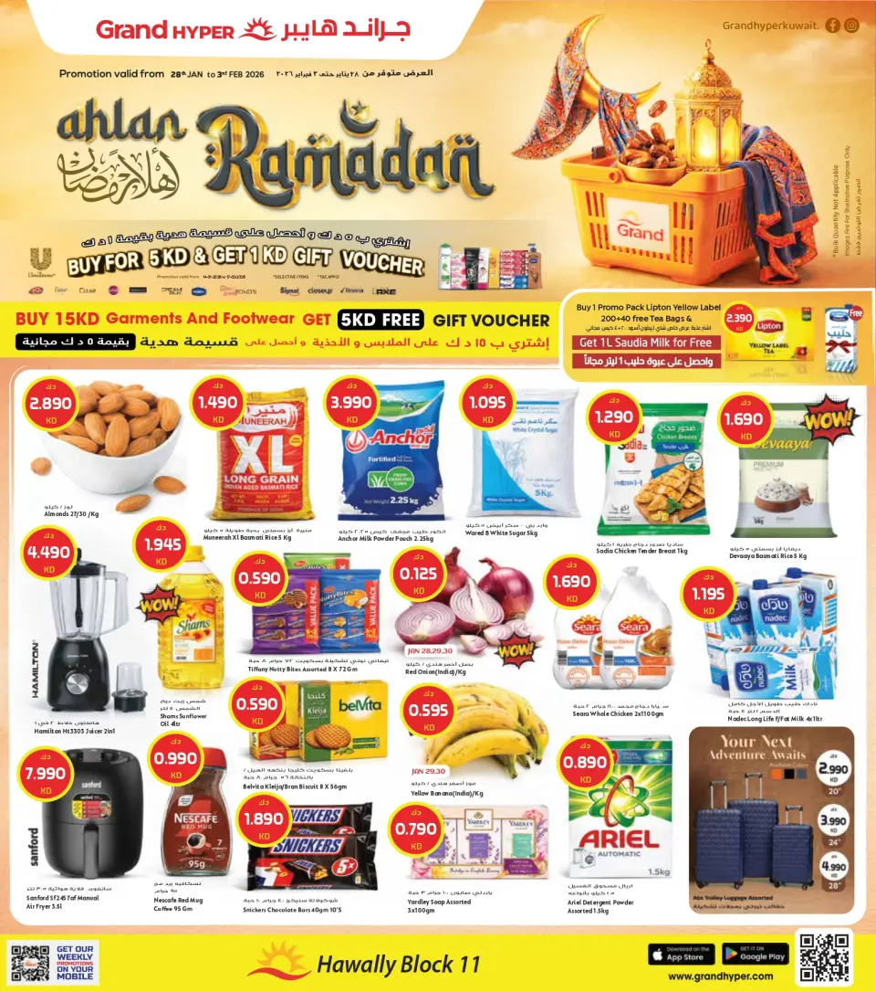 عروض جراند هايبر ماركت  حولي  من 28 يناير حتى 3 فبراير 2026 عروض أهلا رمضان