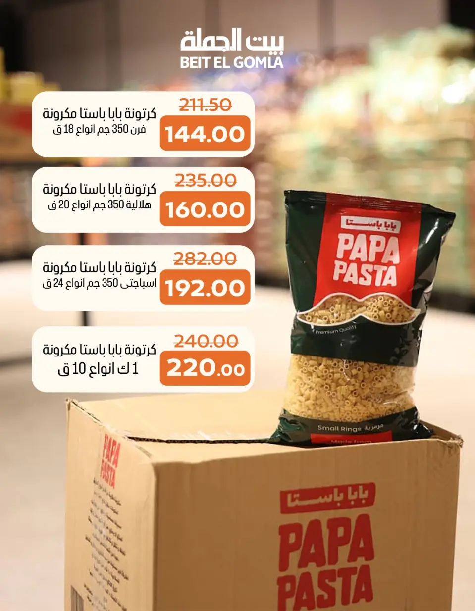 Gomla House Egypt Offers from 28 January to 3 February 2026 Offers for your needs in cartons - Page 4