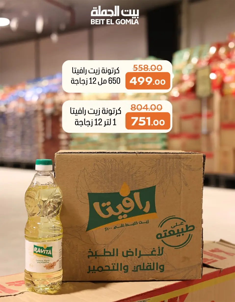 Gomla House Egypt Offers from 28 January to 3 February 2026 Offers for your needs in cartons - Page 9
