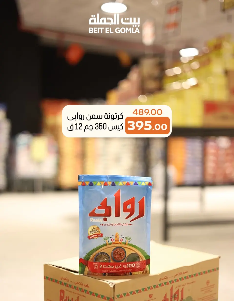 Gomla House Egypt Offers from 28 January to 3 February 2026 Offers for your needs in cartons - Page 8
