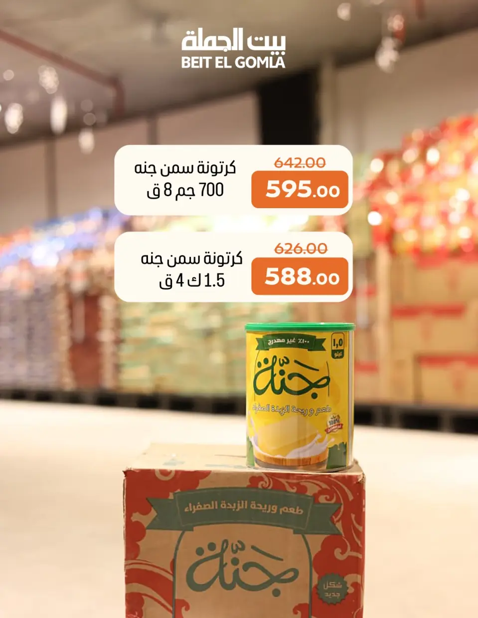 Gomla House Egypt Offers from 28 January to 3 February 2026 Offers for your needs in cartons - Page 6