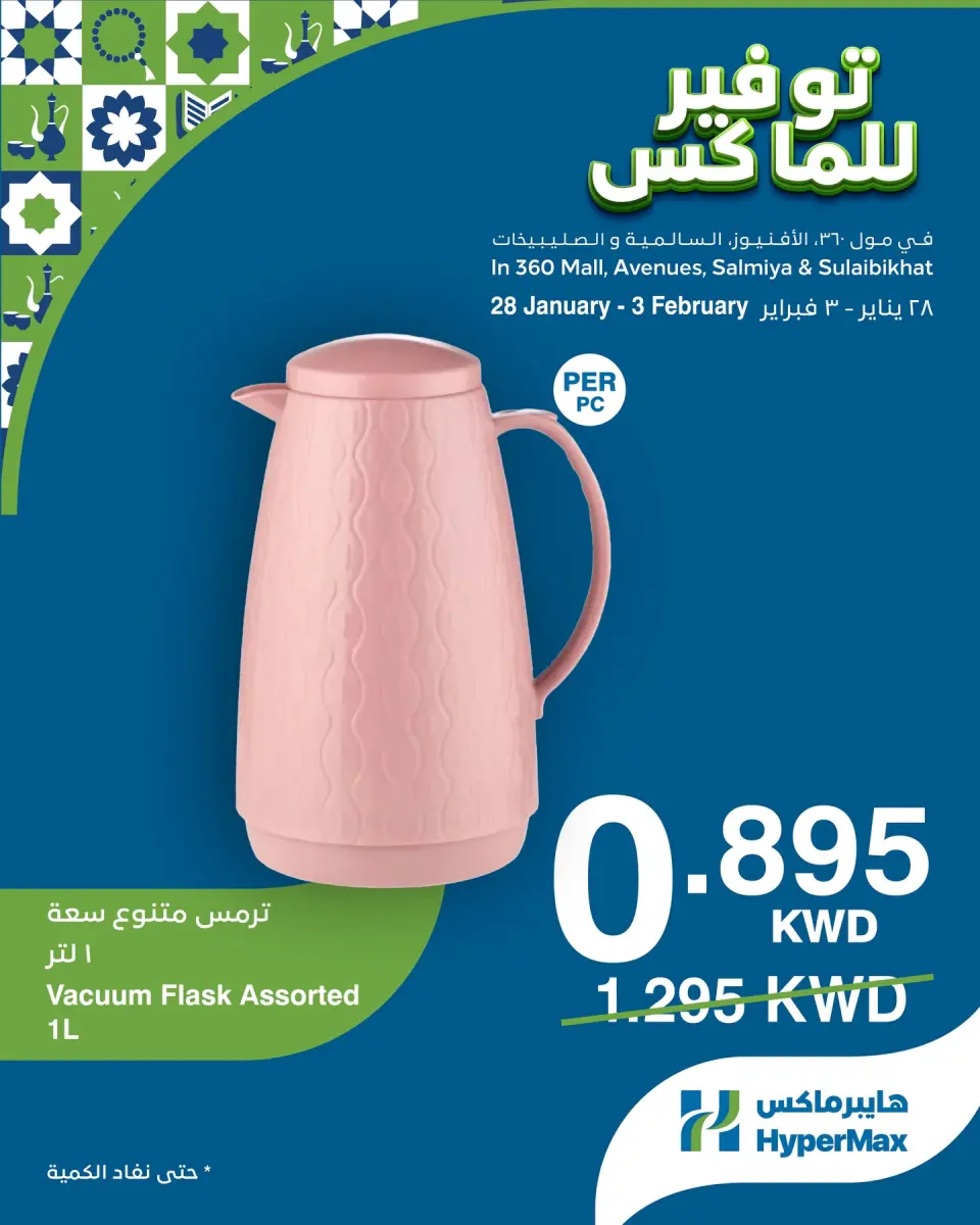 HyperMax Kuwait Offers from 28 January to 3 February 2026 Max Savings Deals - Page 4