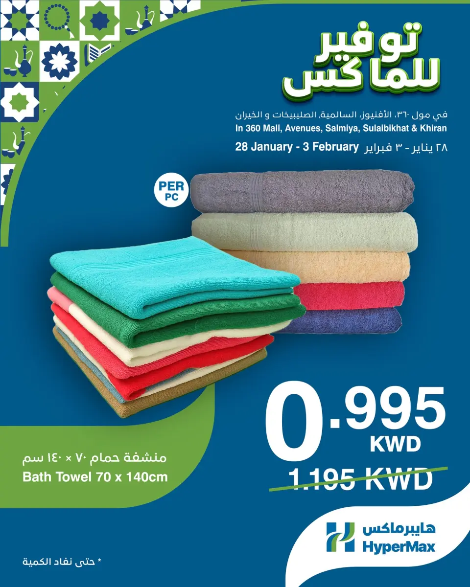 HyperMax Kuwait Offers from 28 January to 3 February 2026 Max Savings Deals - Page 2