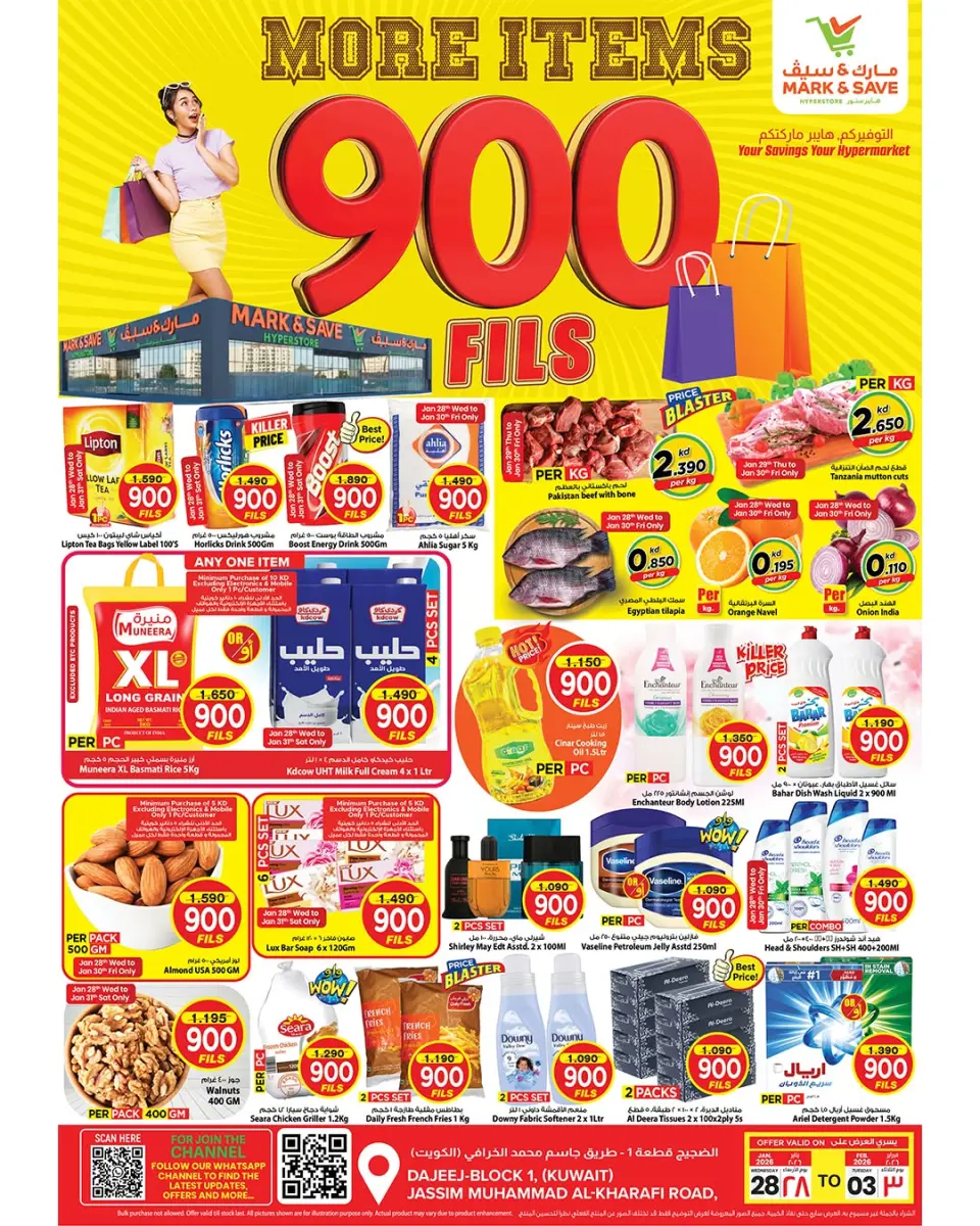 عروض مارك اند سيف  الضجيج  من 28 يناير حتى 3 فبراير 2026 عروض 900 فلس