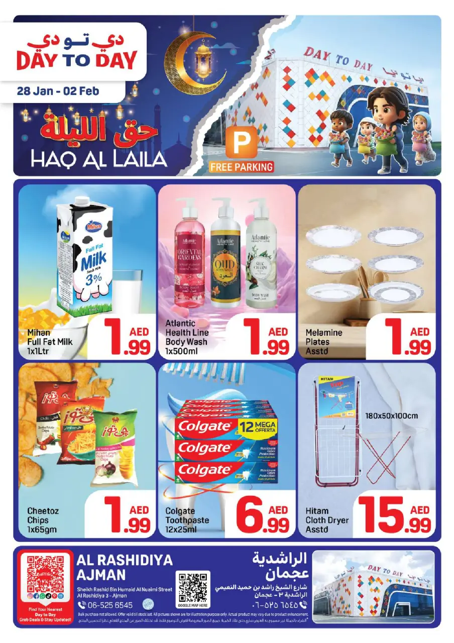 عروض دي تو دي  عجمان  من 28 يناير حتى 2 فبراير 2026 عروض حق الليلة