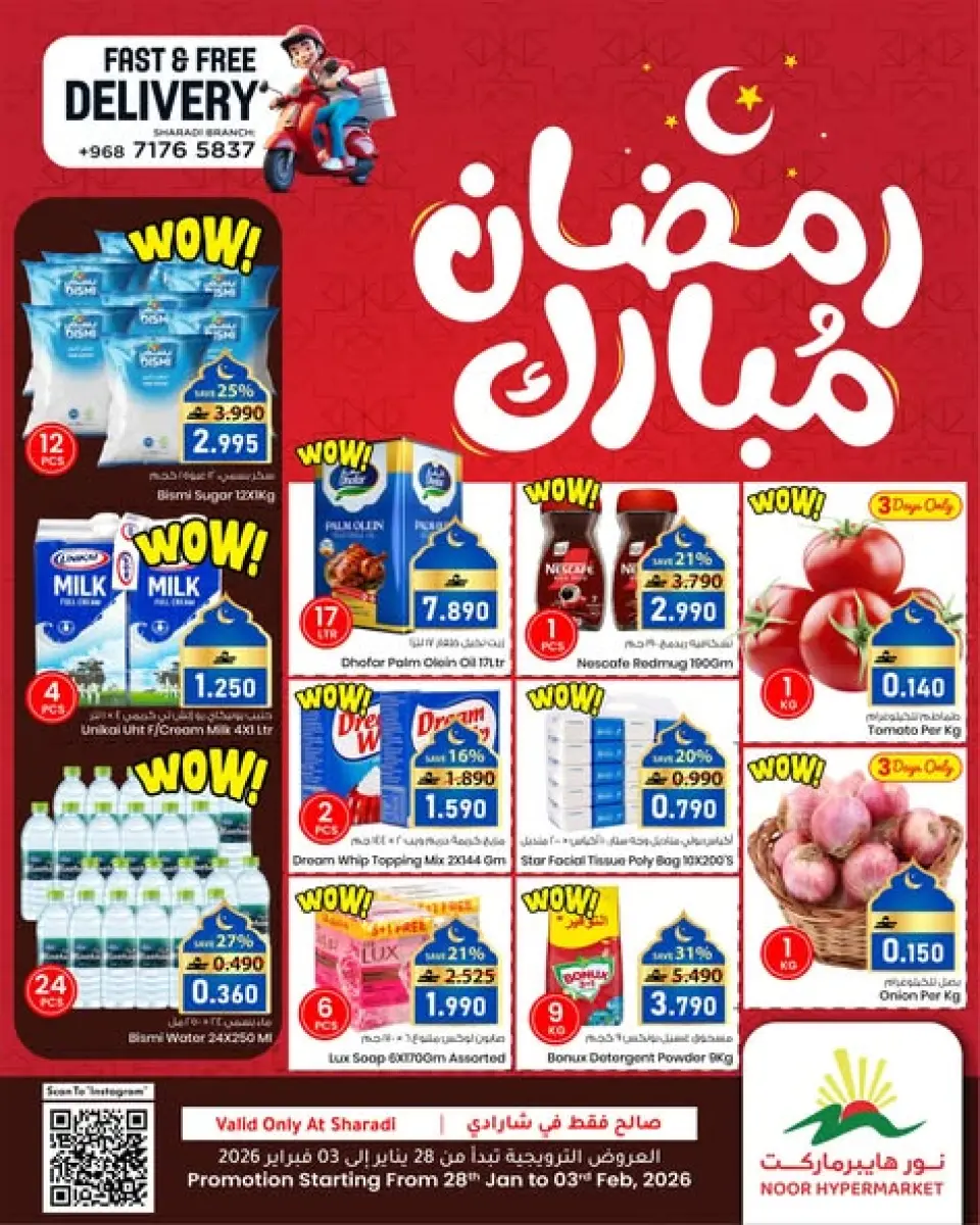عروض نور هايبر ماركت عمان من 28 يناير حتى 3 فبراير 2026 عروض رمضان مبارك
