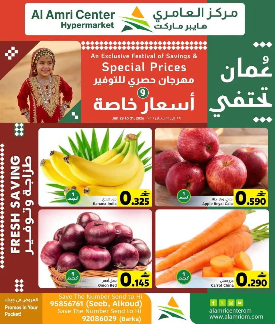 عروض مركز العامرى عمان من 28 حتى 31 يناير 2026 أسعار خاصة