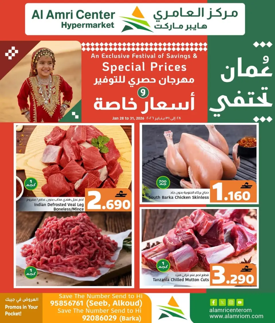 Offres Centre Al Amri Oman de 28 à 31 janvier 2026 Prix ​​spéciaux - Page 2