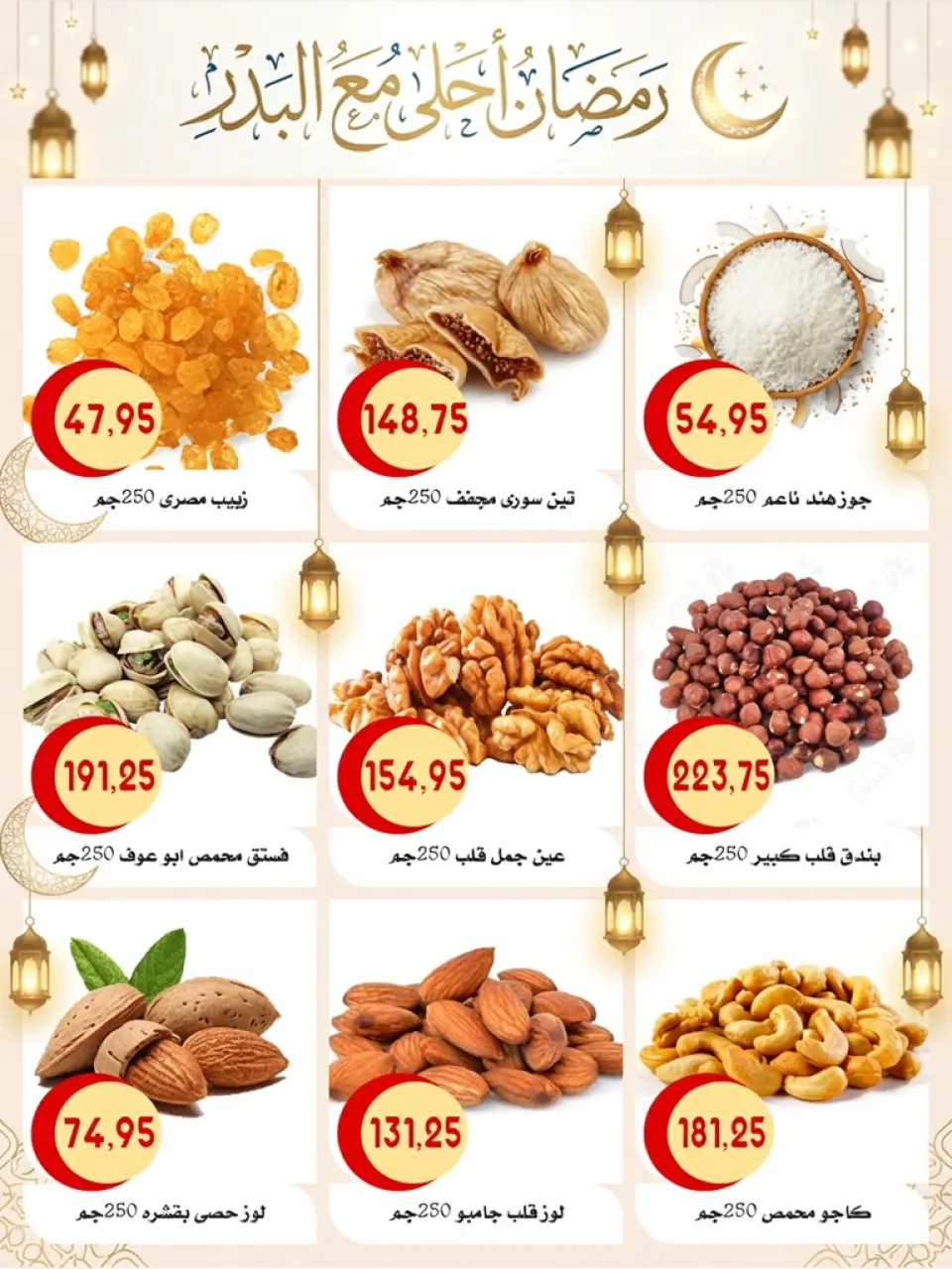 Al Bader markets Egypt Offers from 28 January to 15 February 2026 Ramadan Kareem Offers - Page 3